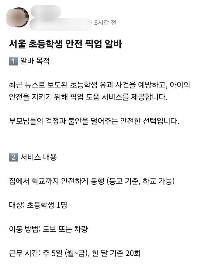 A post seeking a part-time “safe pickup” job for elementary school students is seen on secondhand marketplace app Karrot on Sept. 11. [SCREEN CAPTURE]