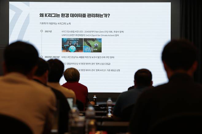 K리그 환경 데이터 관리 교육. 한국프로축구연맹 제공