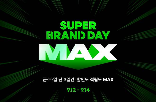 G마켓과 옥션이 주말 쇼핑족을 겨냥해 브랜드 특가 프로모션 ‘슈퍼브랜드데이 맥스(MAX)’를 선보인다. G마켓 제공