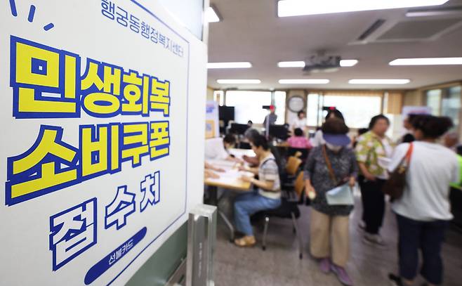 민생회복 소비쿠폰 1차 신청 모습 / 사진=연합뉴스