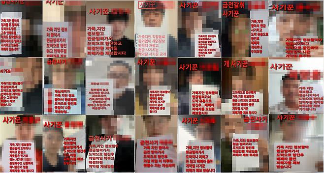 사채조직이 제작한 피해자 얼굴이 담긴 전단지. [서울경찰청 제공]