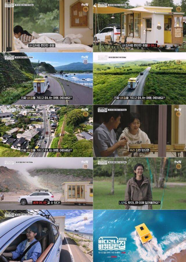 / tvN '바다 건너 바퀴 달린 집 : 북해도 편'