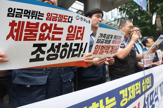 8일 서울 영등포구 한국노총 앞에서 ‘임금체불 근절! 전국 캠페인 선포식! 한국노총 기자회견’이 열리고 있다. [연합]