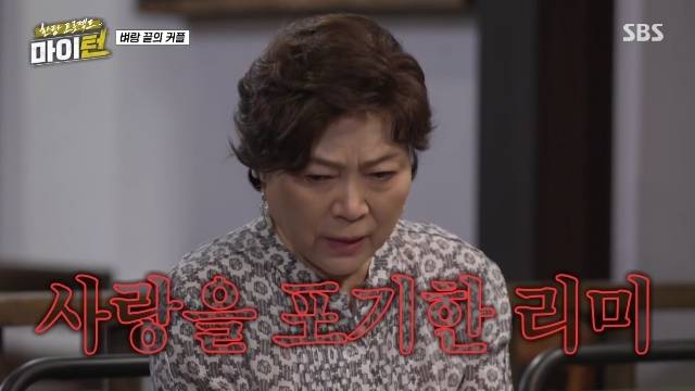 SBS ‘한탕 프로젝트-마이 턴’ 캡처