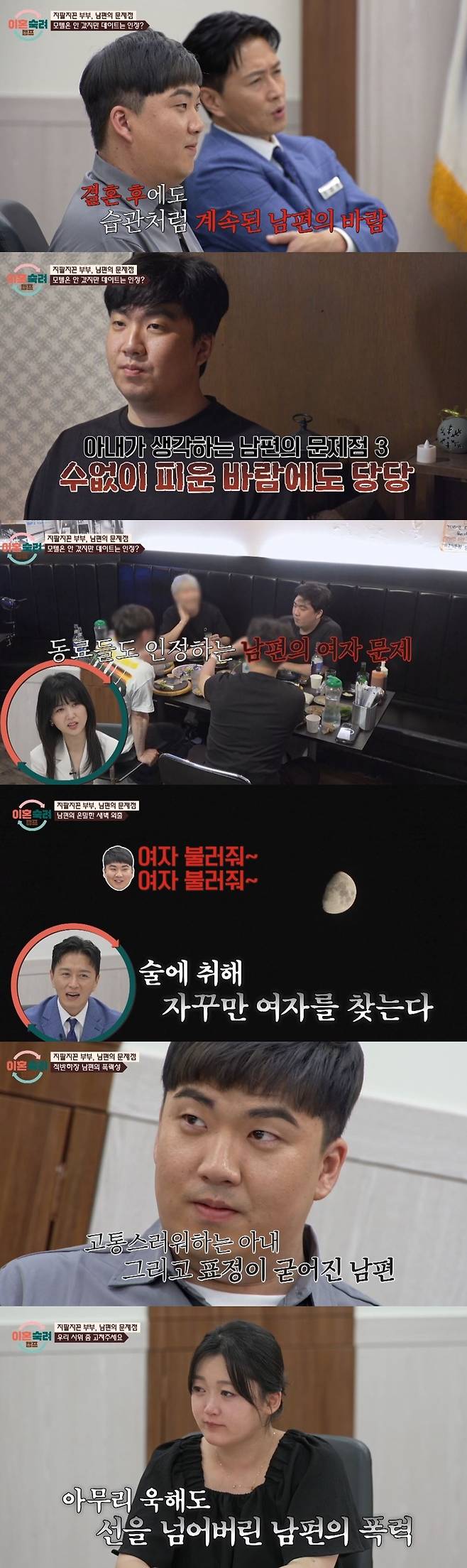 JTBC ‘이혼숙려캠프’