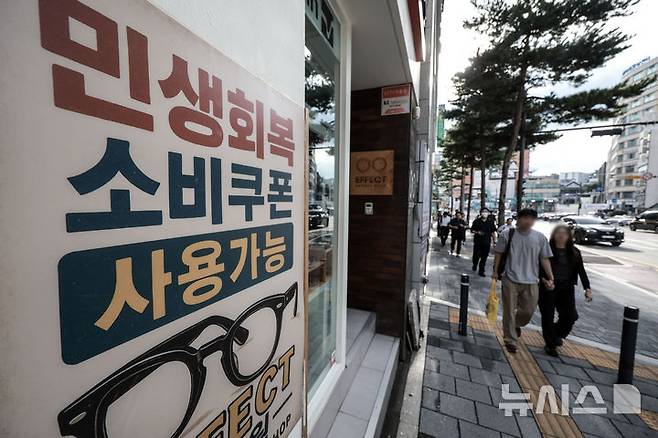 [서울=뉴시스] 정병혁 기자 = 지난 2일 서울시내 안경점에 민생회복 소비쿠폰 사용가능 안내문이 붙어 있다. 2025.09.02. jhope@newsis.com
