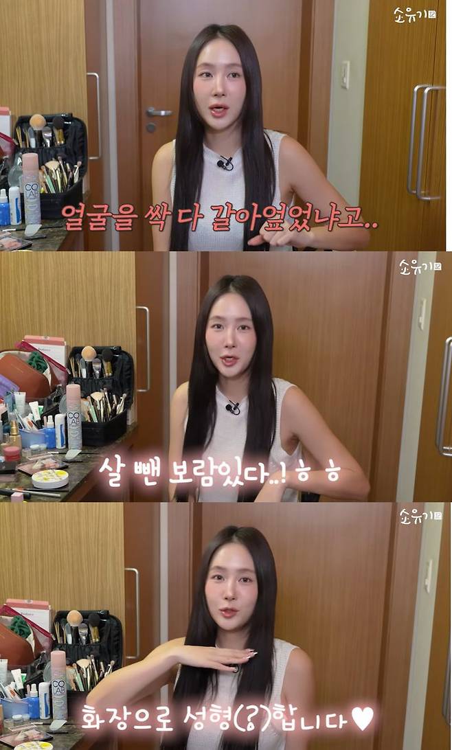 [서울=뉴시스] 소유. (사진=유튜브 채널 '소유기 SOYOUGI' 캡처) 2025.09.12. photo@newsis.com *재판매 및 DB 금지