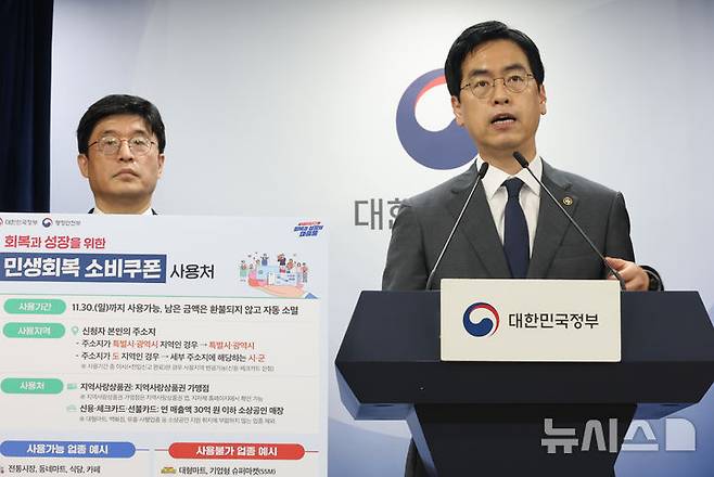 [서울=뉴시스] 김명원 기자 = 김민재 행정안전부 차관이 12일 오전 서울 종로구 정부서울청사에서 22일 개시되는 '민생회복 소비쿠폰 2차 지급' 관련 브리핑을 하고 있다. 2025.09.12. kmx1105@newsis.com