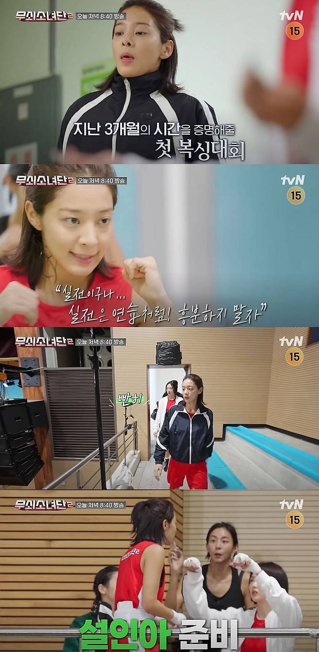 [서울=뉴시스] 12일 방송하는 tvN 조이 예능 프로그램 '무쇠소녀단2'에선 출연진 유이·금새록·박주현·설인아가 첫 복싱대회 결승 진출에 도전한다. (사진=tvN 조이 '무쇠소녀단2' 캡처) 2025.09.12. photo@newsis.com *재판매 및 DB 금지