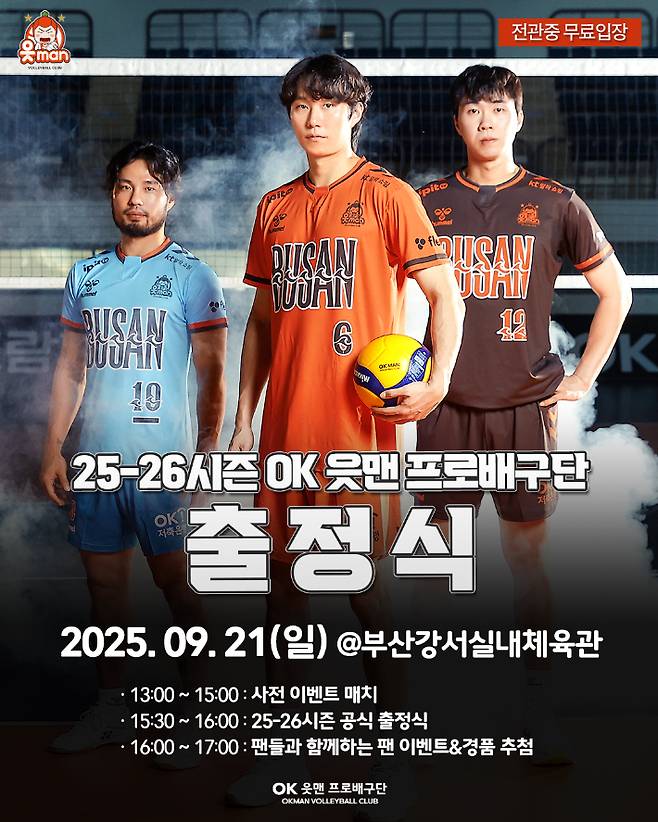 OK저축은행 부산 출정식 포스터 이미지. OK저축은행 제공