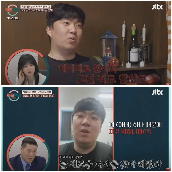 바람을 피운 것도 모자라 이를 끝없이 정당화하는 남편. 유튜브 채널 'JTBC Entertainment' 영상 캡처