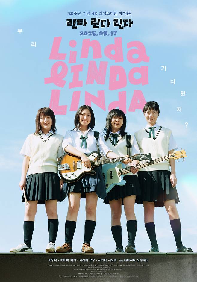 17일 4K 리마스터링 버전으로&nbsp;재개봉하는 영화 ‘린다 린다 린다’ 포스터. 그린나래미디어 제공