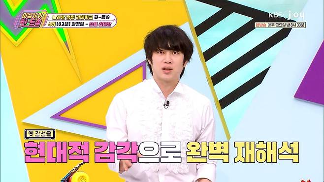 [사진 제공= KBS JOY 이십세기 힛트쏭]