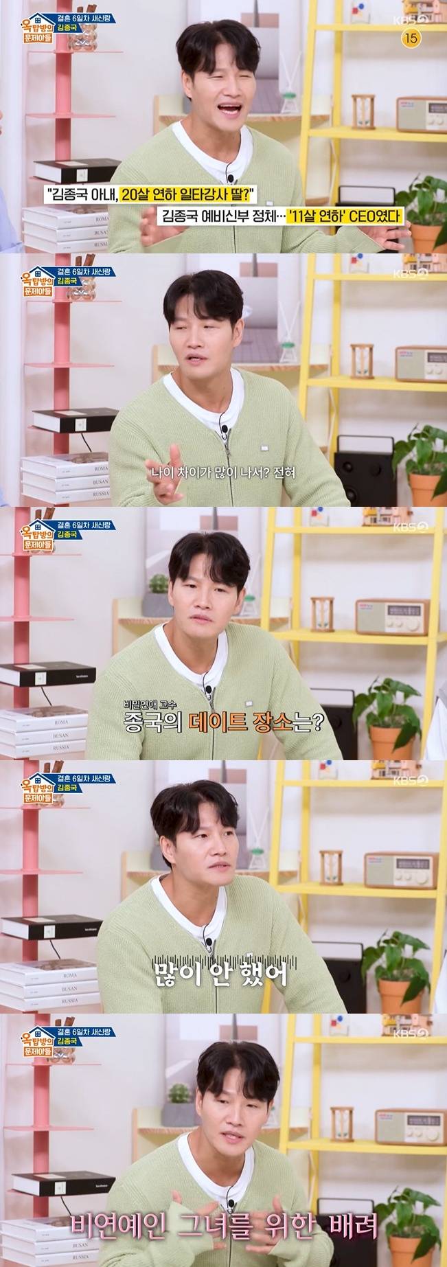 아내에 대해 언급하는 김종국 /사진=KBS 2TV '옥탑방의 문제아들' 캡처