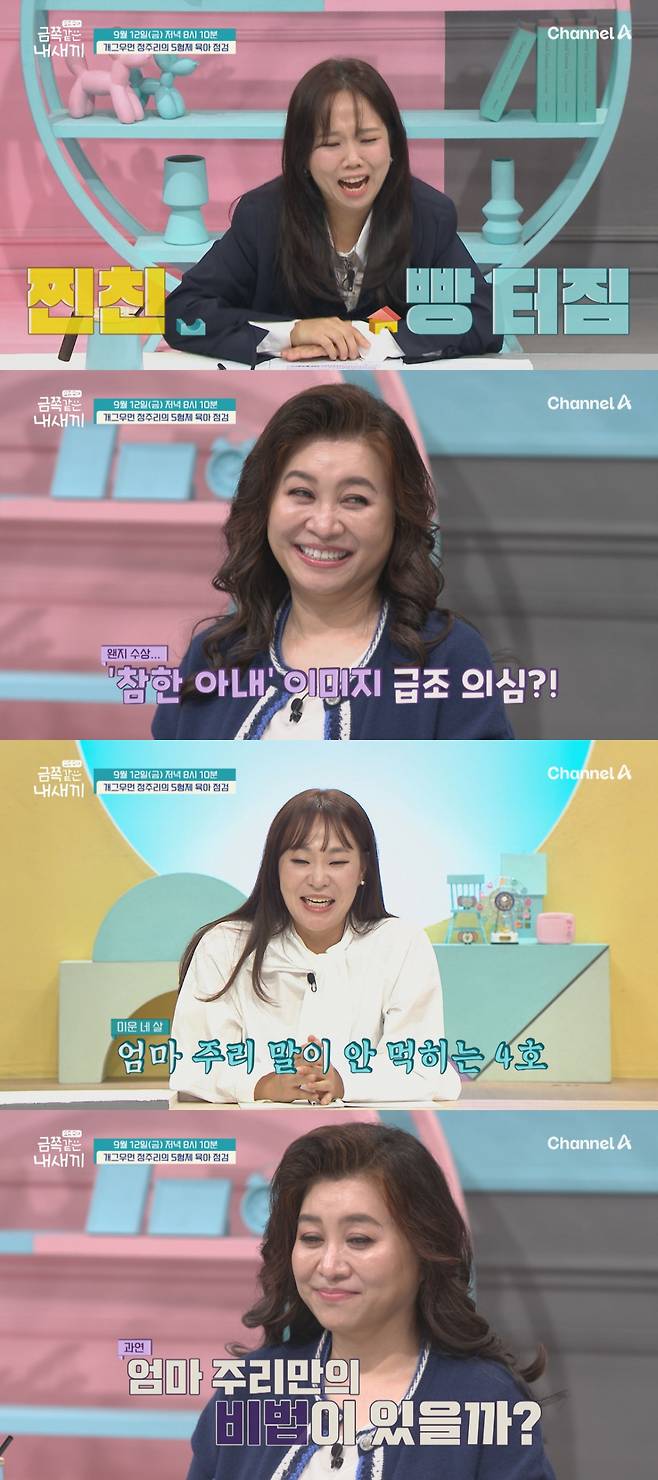 정주리 / 사진=채널A 금쪽같은 내새끼