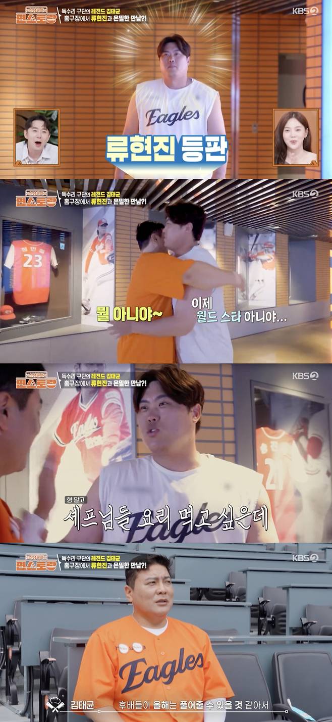 /사진='편스토랑' 방송화면 캡쳐