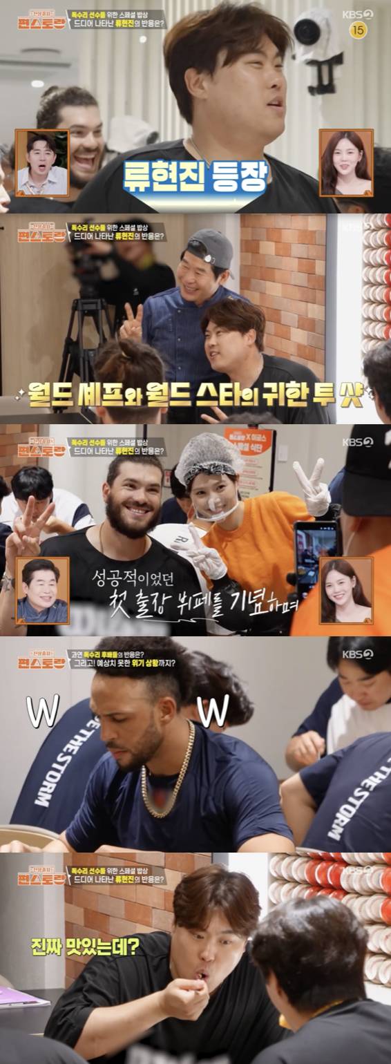 /사진='편스토랑' 방송화면 캡쳐