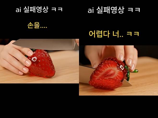 손을 투과해 딸기를 써는 실패한 AI와 세밀하게 칼질하는 데 성공한 AI [유튜브 '@hanaasmr-k9r' 캡처. 재판매 및 DB 금지]