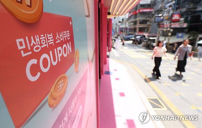 민생회복 소비쿠폰 지급에 7월 소비 증가 [연합뉴스 자료사진]