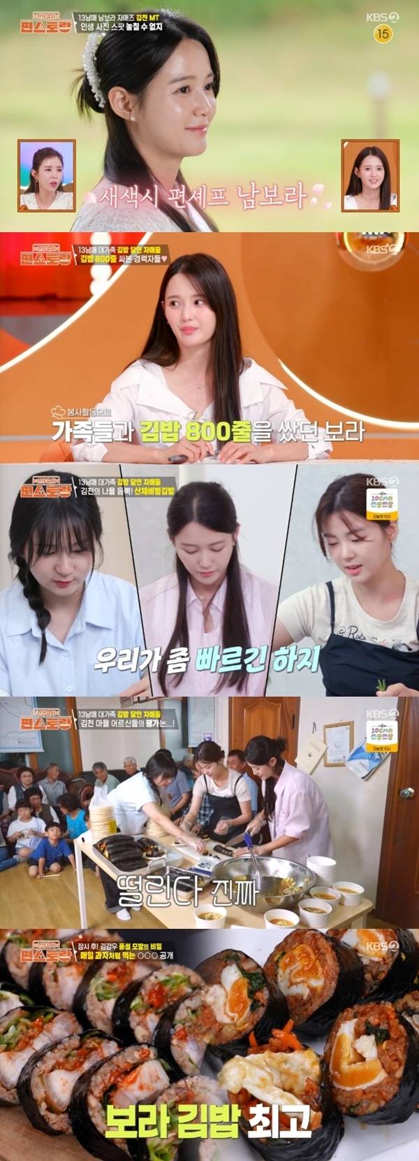 KBS2TV '신상출시 편스토랑' 캡처