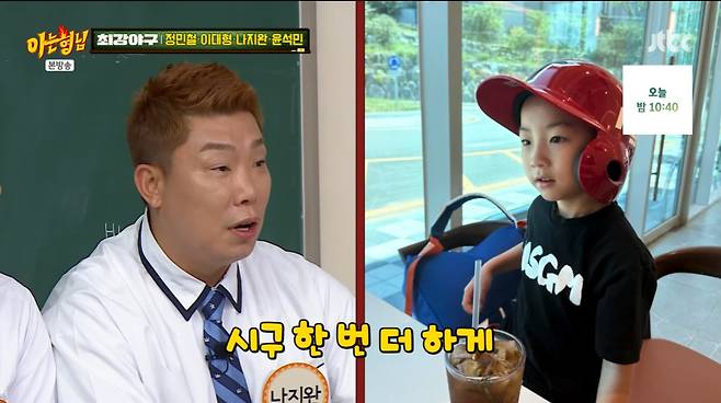 JTBC '아는 형님' 캡처