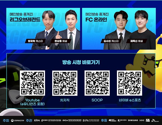 대학리그 중계 안내. 사진 | 한국e스포츠협회