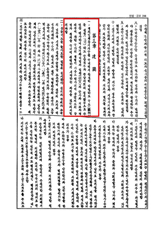 1941년 12월 8일자 임정 공보 72호. 11월 28일 임정 국무위원회에서 의결한 '대한민국 건국강령'이 실려 있다. 국토와 인민을 탈환하는 '복국'과 이후 중앙의회, 정부, 수도를 정하는 '건국' 로드맵이 제시돼 있다. /국사편찬위원회