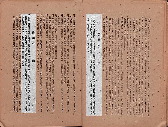 1946년 1월 임시정부 선전부가 펴낸 ‘대한민국임시정부에 관한 참고문건 제1집’. 1941년 임정이 채택한 '대한민국 건국강령'이 재수록돼 있다. 임정은 국권을 회복하는 '복국' 단계와 나라를 세우는 '건국' 단계를 명확하게 구분했다. 이 자료집은 해방 후 임정의 지위를 명확하게 하기 위해 임정 주도 건국을 강조한 것이다. /국사편찬위 전자사료관