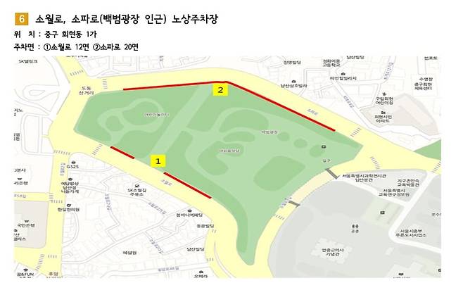 서울 중구 소월로, 소파로 일대 노상주차장 현황. /한국여행업협회