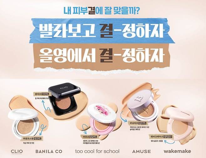 9월 진행된 색조 카테고리 캠페인. ⓒCJ올리브영