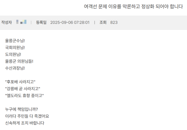 울릉군청 홈페이지에 올라온 글 캡쳐.