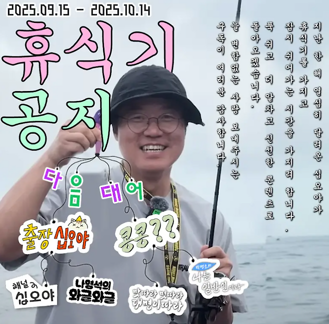 사진=유튜브 채널 ‘채널십오야’ 공지 캡처