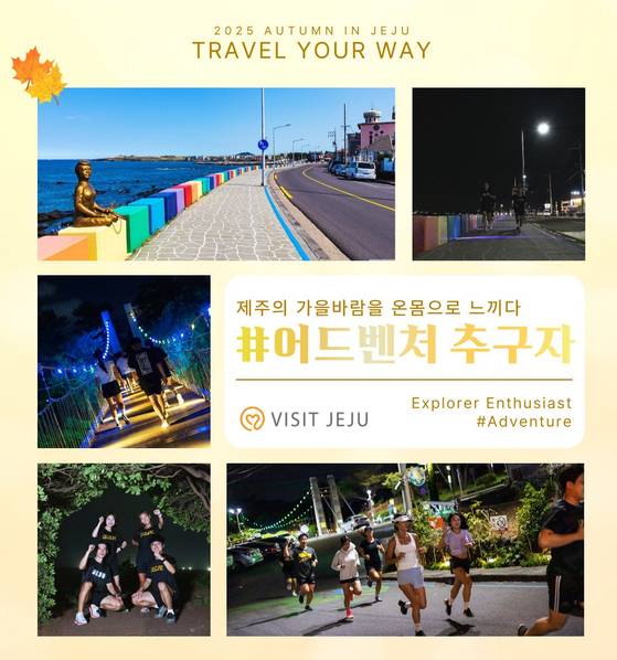 가을 제주를 즐기는 7가지 방법. 사진 제주관광공사