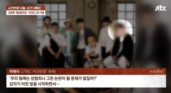 진조크루 성폭력 피해자의 2차 피해 진술 인터뷰가 방송됐다. JTBC 사건반장 캡처