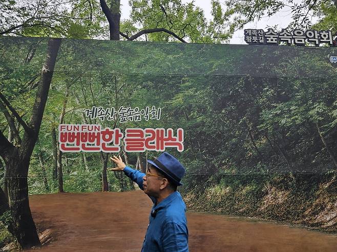 조 회장이 지난 달 13일 대전 계족산 황톳길에 마련한 숲속음악회를 설명하고 있다. 권용훈 기자