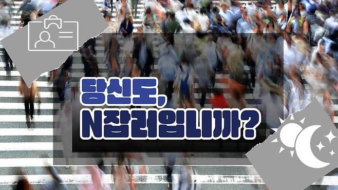 고물가·고금리 시대, 디지털 환경의 변화 속에서 ‘플랜B’인 부업은 생존을 위한 현실적 전략이 되고 있다.