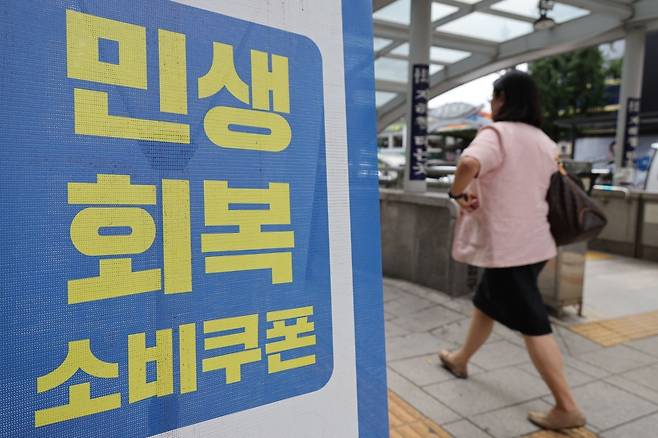 서울 시내의 한 가게 앞에 놓인 민생회복 소비쿠폰 사용 안내문. 연합뉴스