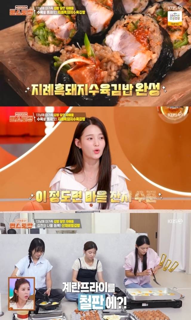 KBS 2TV 예능프로그램 ‘신상출시 편스토랑’ 캡처