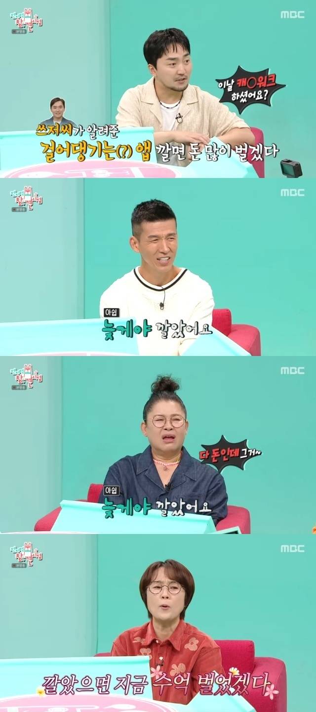 MBC ‘전지적 참견 시점’ 캡처