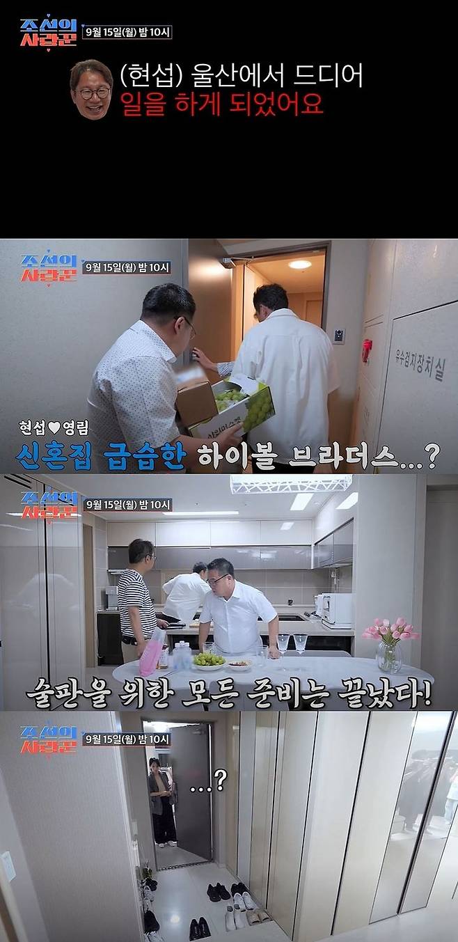 [서울=뉴시스] 오는 15일 방송하는 TV조선 예능 프로그램 '조선의 사랑꾼'에선 코미디언 심현섭 첫 출근을 공개한다. (사진=TV조선 '조선의 사랑꾼' 캡처) 2025.09.12. photo@newsis.com *재판매 및 DB 금지