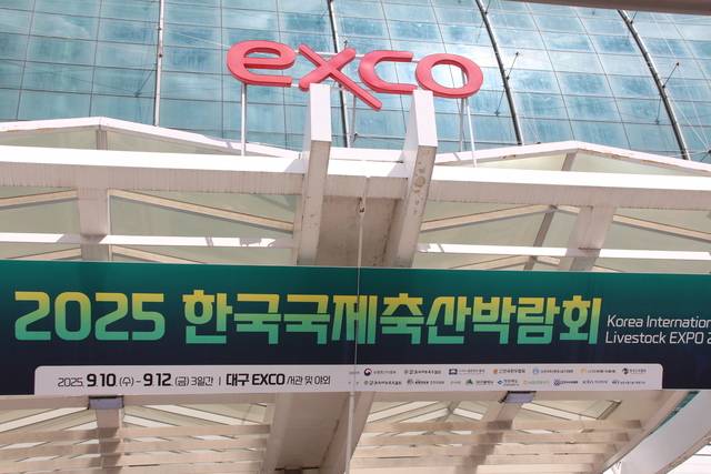 10~12일 ‘2025 한국국제축산박람회’가 열린 대구 엑스코(EXCO) 서관 입구