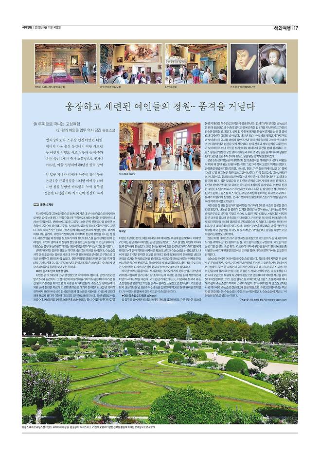 세계일보 여행면. 편집=김창환 기자