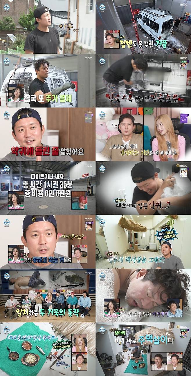 MBC ‘나 혼자 산다’