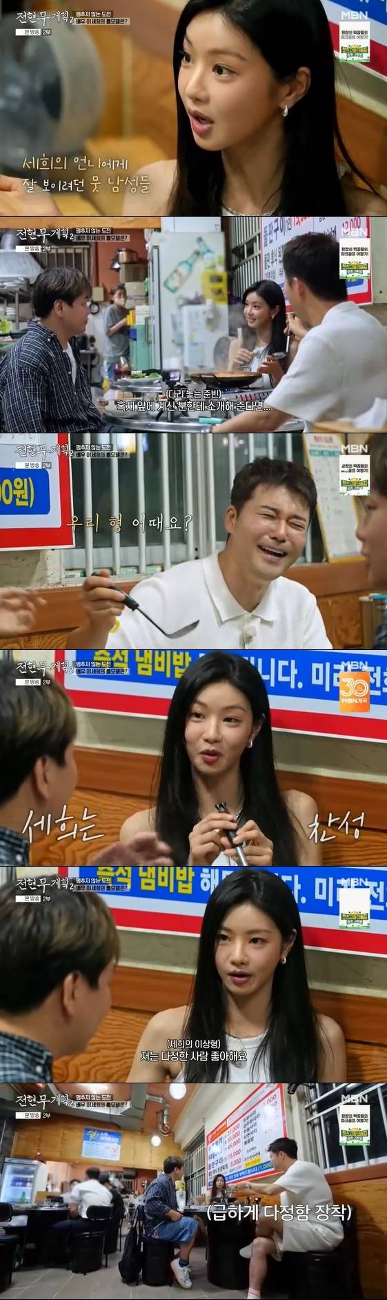 /사진=MBN, 채널S 예능 프로그램 '전현무계획2'