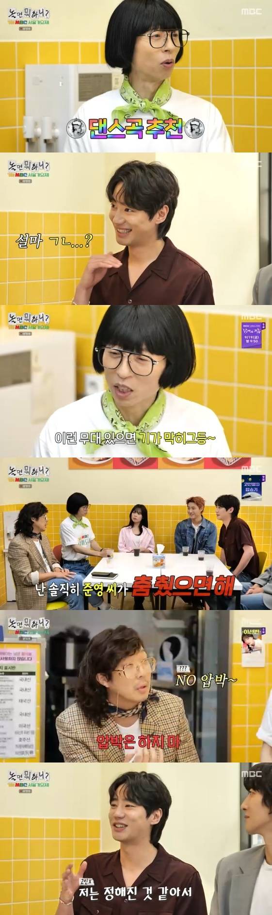 /사진= MBC 예능 프로그램 '놀면 뭐하니?'