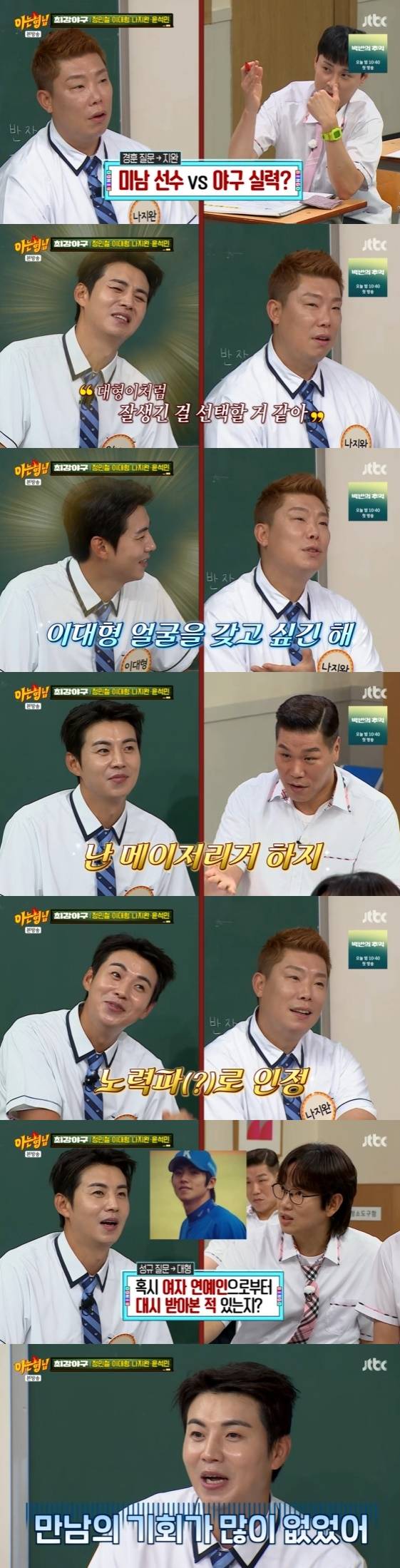 /사진=JTBC 예능 프로그램 '아는 형님'