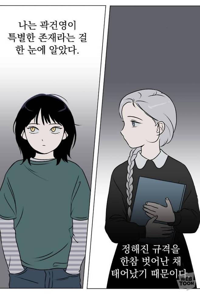 웹툰 '품위증명' 중 한 장면 [네이버웹툰 갈무리. 재판매 및 DB 금지]