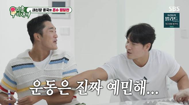 사진=SBS '미운 우리 새끼'