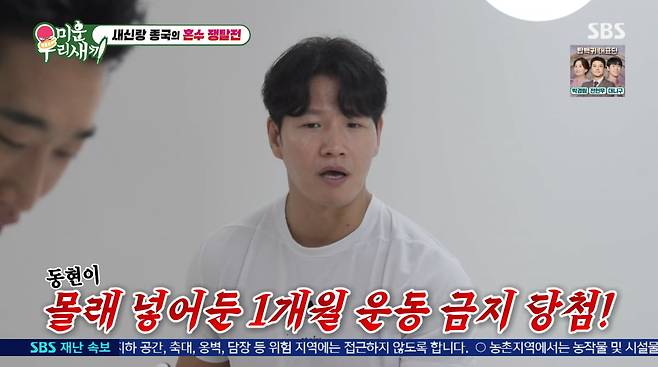 사진=SBS '미운 우리 새끼'