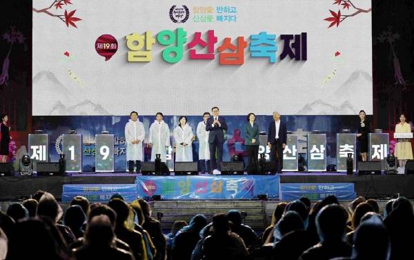'제20회 함양산삼축제'가 오는 18일부터 22일까지 5일간 상림공원 일원에서 열린다. 사진은 지난해 행사 모습. / 함양군